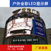 陽江戶外PH3全彩LED顯示屏深圳舞臺戶外全彩電子屏價格