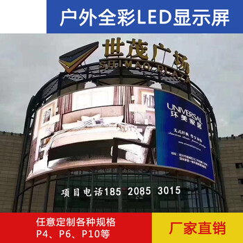 LED电子显示屏广州广场户外PH3全彩LED显示屏尺寸