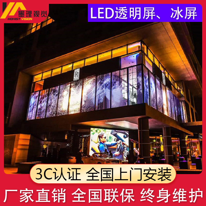 LED透明屏冰屏全彩显示屏广州珠宝店LED商场透明显示屏服务商