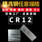 供应cr12模具钢圆钢钢板锻件现货锯床切割规格