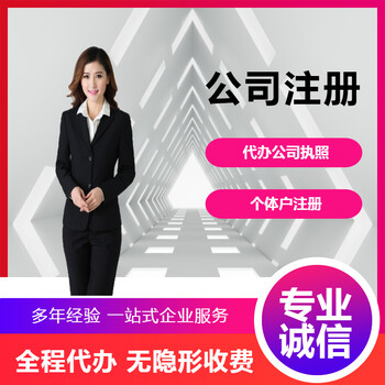 重庆办理营业执照需要什么材料重庆工商注册登记代办