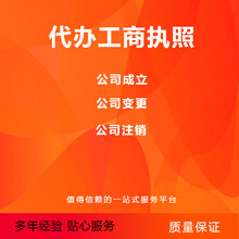 重庆营业执照办理流程重庆工商注册代办