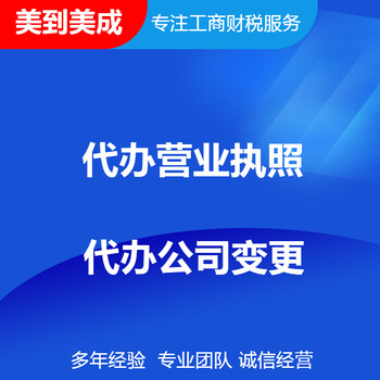 重庆办理营业执照重庆工商注册登记申请