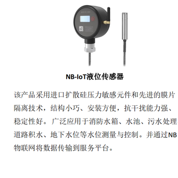NB-iot无线液位传感器NB-iot无线液位变送器产品特点阿苗不错