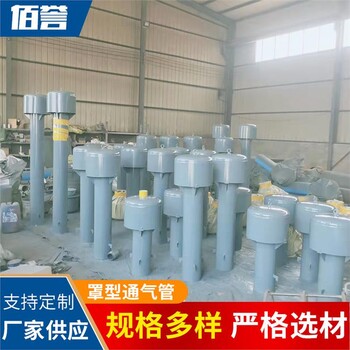 佰譽DN200罩型通氣管02S403罩型通氣帽型號