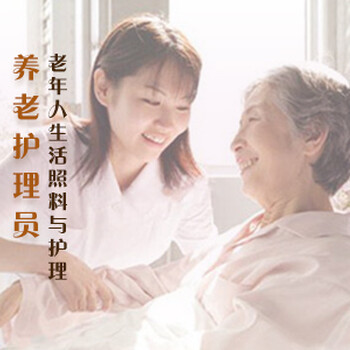 養(yǎng)老護理員培訓學校，養(yǎng)老護理員培訓機構(gòu)