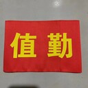 西安庫房現(xiàn)貨定制袖標(biāo)志愿者馬甲反光馬甲定制可印字