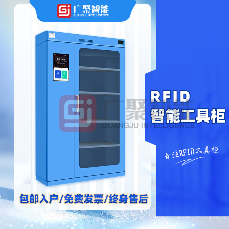 电力智能工具柜RFID智能工具车工具借还柜物料领取柜