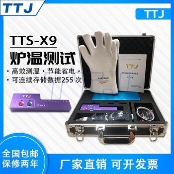 TTJ品牌炉温测试仪9通道TTS-X9智能款SMT涂装高温实时监控炉温