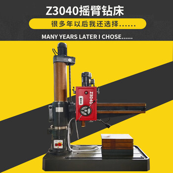 Z3040液壓搖臂鉆床