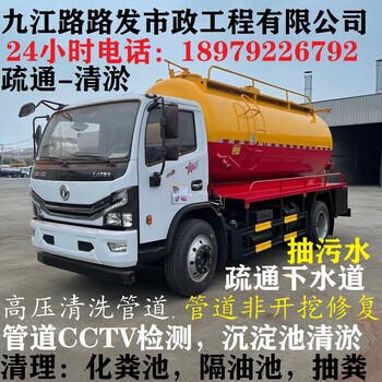 修水縣疏通下水道疏通管道清淤電話-污水池清理抽污水抽泥漿公司
