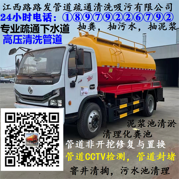 修水縣疏通下水道疏通管道清淤電話-污水池清理抽污水抽泥漿公司