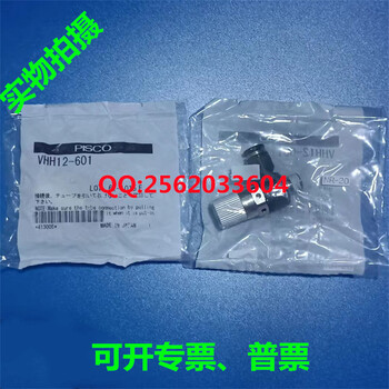 現(xiàn)貨碧士克PISCO真空發(fā)生器VHH05-4M5VHH07-601