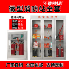 上海-不锈钢室外微型消防柜防汛应急物资便民服务工地消防站灭火器玻璃-青浦区-上安