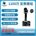1200萬4K廣角高清攝像頭模塊軟硬結(jié)合板模組USB影像模塊IMX377