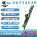 800萬內(nèi)置雙嘜攝像頭模組usb筆電一體機廣告機自動對焦攝像頭模塊