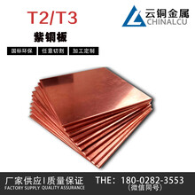 现货供应国标环保T2紫铜板红铜板导电工业纯铜板量大优惠
