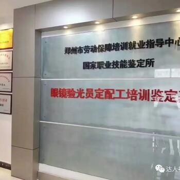 驗(yàn)光師證書多少分及格
