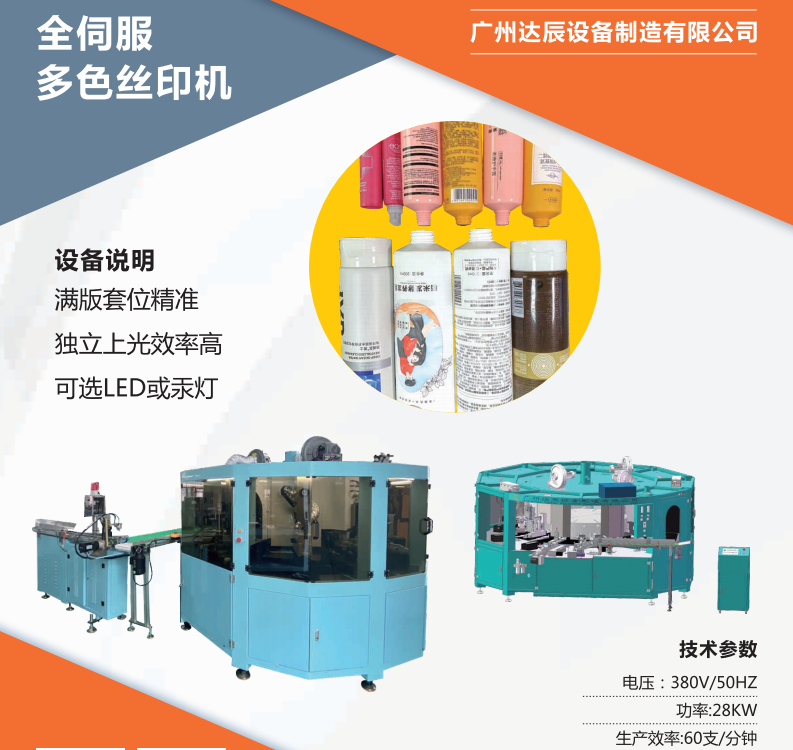 广州生产化妆品软管铝塑瓶子全伺服多色丝印机印刷机厂家