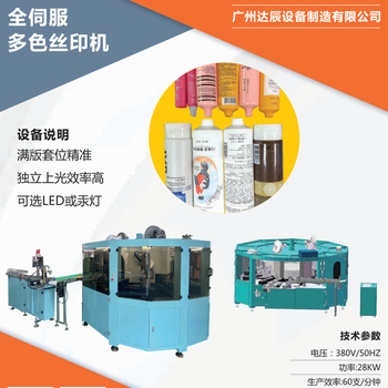 广东广州生产化妆品软管瓶子质量好进口品牌配件丝印机厂家
