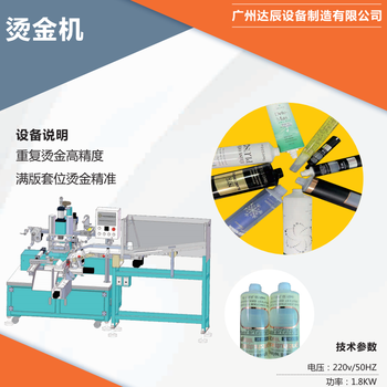 广州生产化妆品软管瓶子烫金机烫金印刷机大型厂家