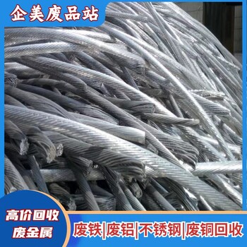 仙桃铝电缆回收厂家供应