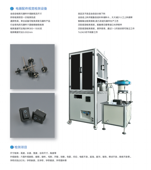 溫州產(chǎn)品外觀分選，塑料產(chǎn)品篩選機，ccd視覺檢測