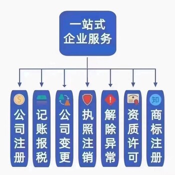 北京市各区代理记账，公司注册，服务，公司注销
