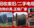 潍坊废铜线回收,阿坝金川区3x240电缆回收现场交易