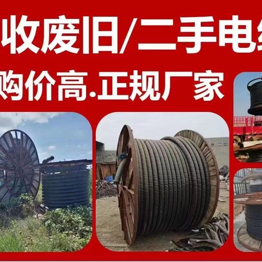 武汉回收电缆线/3x70电缆回收/电缆回收（流程）