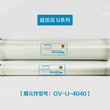 澳维Ovay反渗透膜OV-U-4040市政用水地表水处理RO膜低压膜