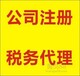 重庆永川区代理记账，纳税申报，财务整理