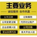 重庆高新区资质申请，营业执照，许可办理
