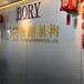 BORY产品质量检测服务办理转接卡CE认证业务