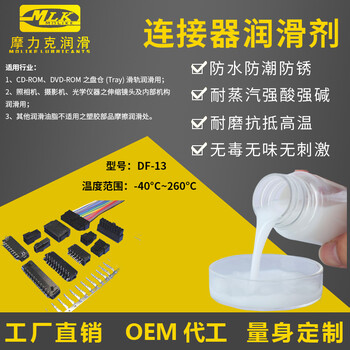 干性皮膜油精密电子部件干膜润滑剂氟素速干润滑剂摩力克润滑油脂