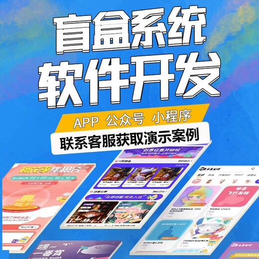 盲盒app制作开发源码现成源码一站式服务