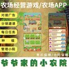 晋城智慧农场app制作7天快速上线