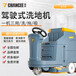橙犀洗地机K70驾驶式洗地机智能全自动双刷洗地机