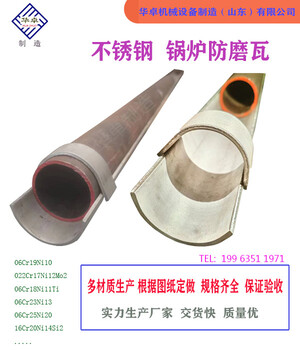 聊城华卓不锈钢防磨瓦锅炉配件防磨盖板310304等可定制