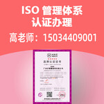 江西品牌服务认证福建三体系认证ISO认证条件好处