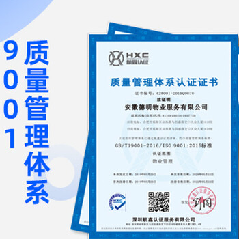 航鑫認證福建ISO三體系認證機構辦理周期