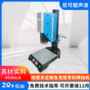 尼可NC15K20K數(shù)字自動(dòng)追頻焊接機(jī)應(yīng)數(shù)字超聲波塑料焊接機(jī)工廠