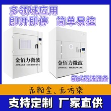 小型工业微波设备-江苏南京金佰力微波干燥杀菌设备厂家