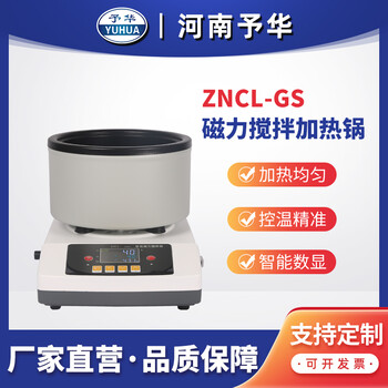 ZNCL-GS-数显磁力（加热锅）搅拌器