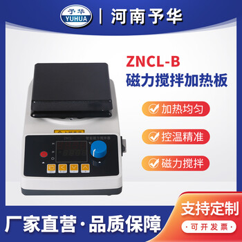 ZNCL-BS数显磁力搅拌器