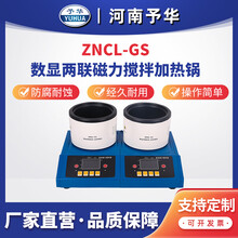 多联磁力搅拌加热锅 ZNCL-GS