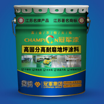 鯨海油漆廠房停車(chē)庫(kù)場(chǎng)辦公樓高耐磨快干改性環(huán)氧地坪面漆
