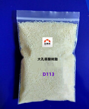 d113大孔弱酸性阳离子交换树脂混床离子树脂