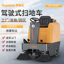 荣事达驾驶式扫地机RS-DS80工业扫地车