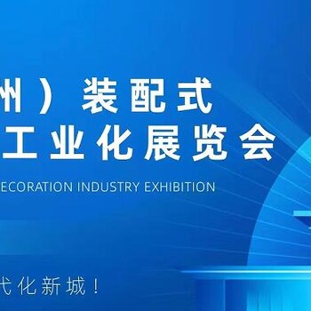 2022中国（苏州）装配式建筑暨建材展览会